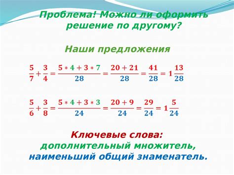 Знакомство с основами сложения дробей и его нюансами