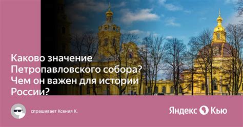 Значение Петропавловского монастыря в истории сохранения святостей супругов
