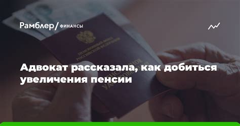 Значение благодарности как фактора для увеличения суммы пенсии