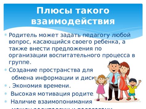 Значение взаимодействия между родителями и педагогами при обнаружении насекомых-паразитов у ребенка