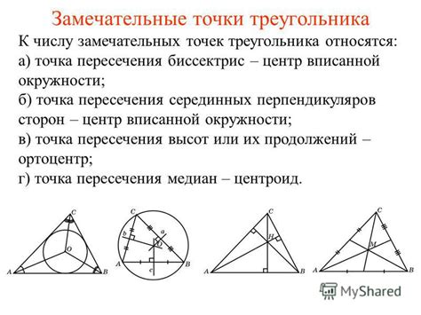 Значение высот и их отношение к центру вписанной окружности