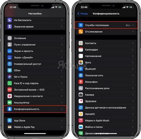 Значение геолокации для пользователей iPhone 11