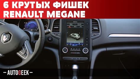 Значение диагностического соединения в автомобиле Renault Megane