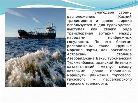 Значение для морского движения и судоходства