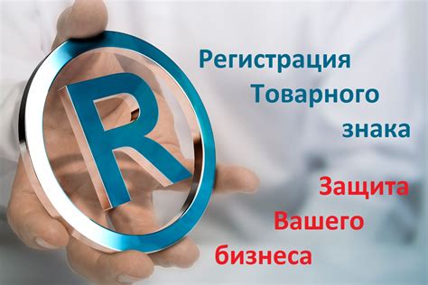 Значение добротно разработанной записи для товарного знака