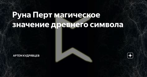 Значение древнего символа на коже сильных представителей мужского пола