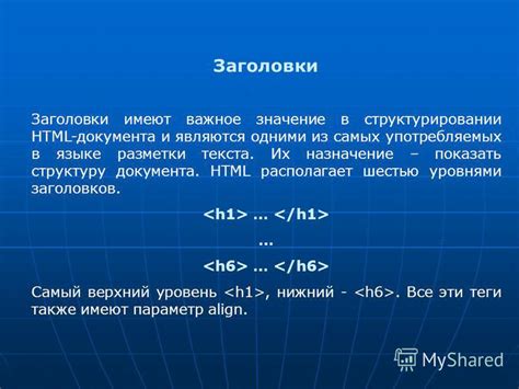 Значение заголовков в информационном контексте