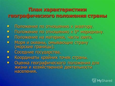 Значение изучения географического положения страны