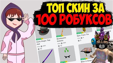 Значение и важность робуксов в онлайн-игре Роблокс