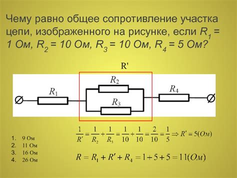 Значение и важность сопротивления в электрической цепи