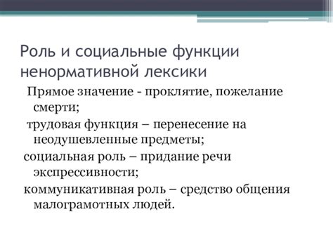 Значение и влияние нецензурных выражений в сфере законодательства