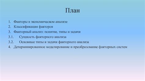 Значение и влияние таблицы факторов производства в экономическом анализе