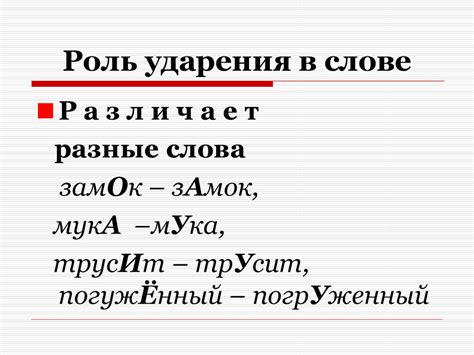 Значение и особенности структуры ударения в слове "недуг"