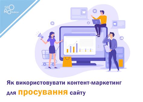 Значение качественного контента для посетителей сайта