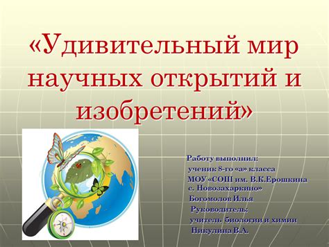 Значение ключевых составляющих для развития человечества и научных открытий