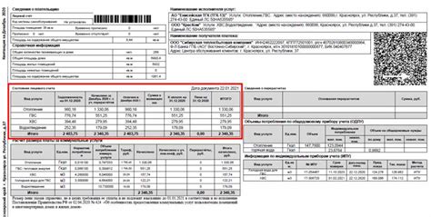 Значение компонента на теплоноситель в квитанции