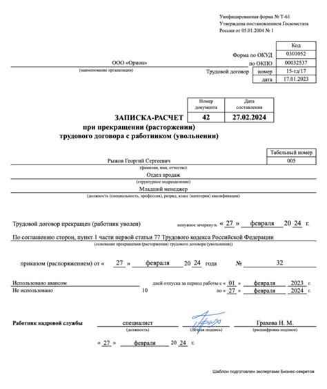 Значение кредитных пауз при прекращении трудового договора