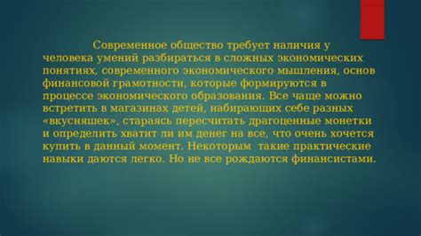 Значение образования в развитии экономического мышления у детей