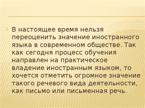 Значение овладения английским языком во время принятия решения о дальнейшем образовании