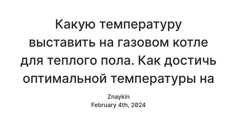 Значение оптимальной температуры ингредиентов для достижения идеального подъема теста