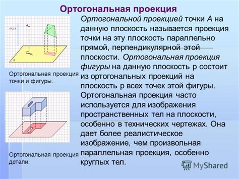 Значение ортогональной прямой, проведенной из точки на плоскость, в геометрии