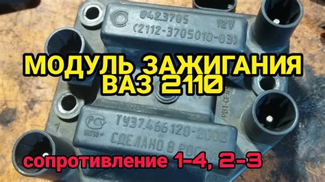 Значение основного узла зажигания на Ваз 2110