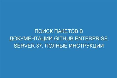 Значение пакетов документации установки для разработчиков