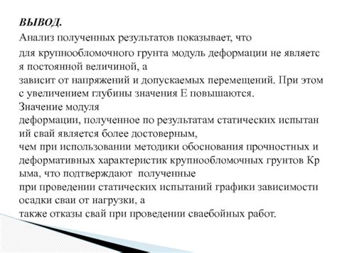 Значение проверочной нагрузки для получения результатов испытаний