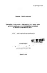 Значение регулярного обследования послеоперационного крепления