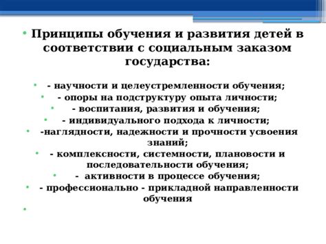 Значение системности и последовательности в процессе обучения