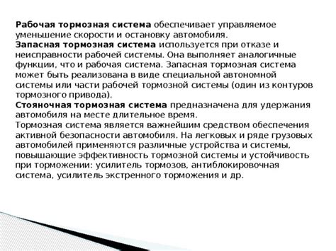 Значение системы удержания тормоза для обеспечения безопасности вождения