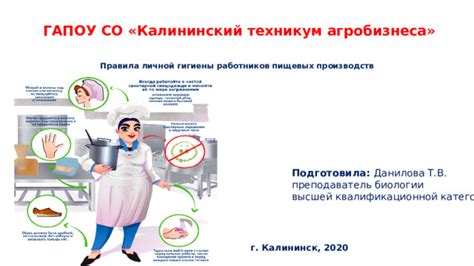 Значение соблюдения гигиены на производстве пищевых продуктов