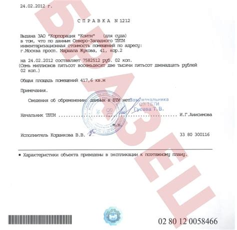 Значение справки об оценке стоимости недвижимости в контексте опеки