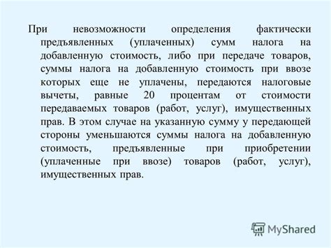 Значение суммы без налога на добавленную стоимость для покупателей и организаций