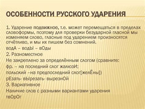 Значение ударения в русском языке: влияние и выразительность
