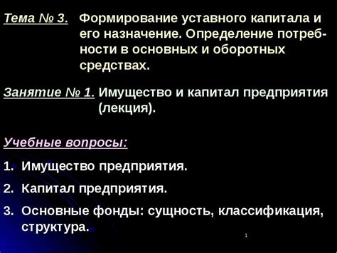 Значение уставного капитала и его связь с выходом участника: основные аспекты