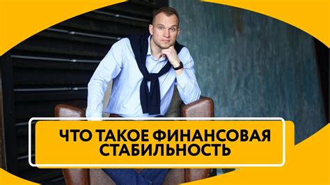 Значение финансовой стабильности в отношениях: забота и уверенность