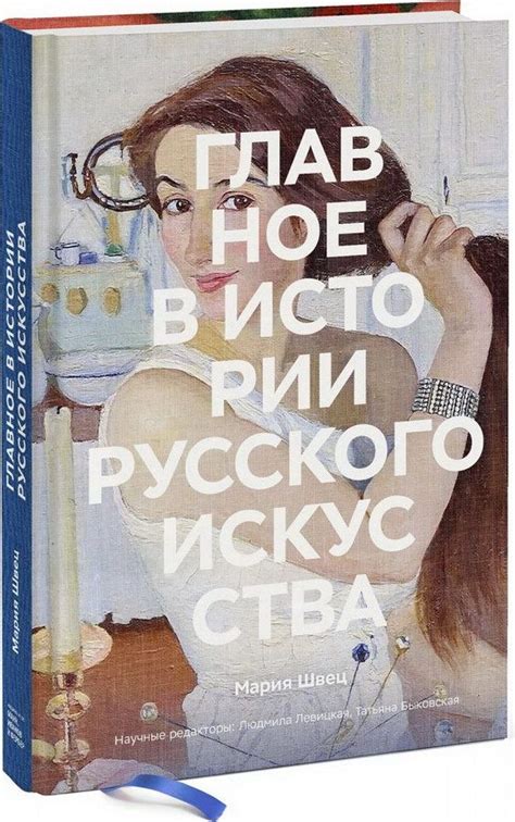 Значение шедевра в истории русского искусства