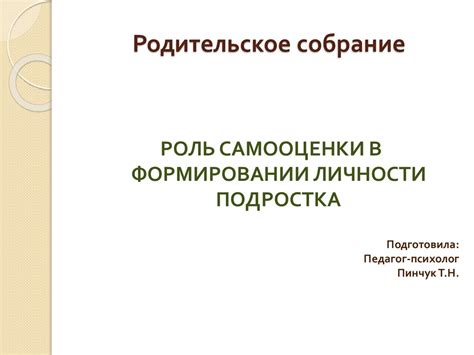 Значение эго в формировании самооценки и поведения личности