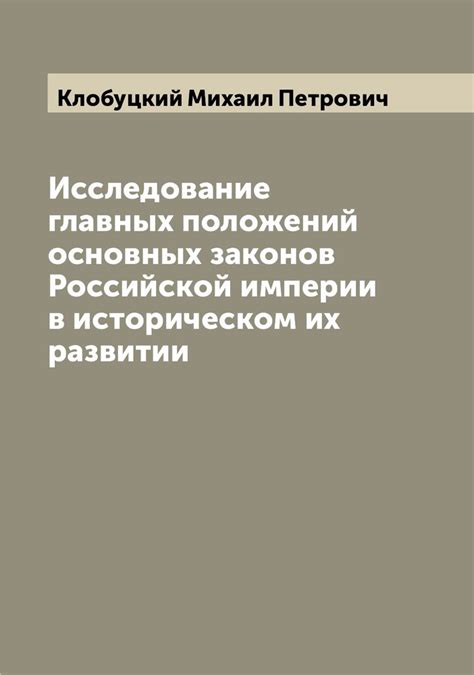 Значимость Великой Реки в историческом контексте Российской империи