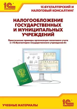 Значимость бухгалтерии в организациях государственного сектора и государственных учреждениях