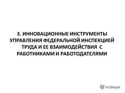 Значимость взаимодействия службы возмещения с работодателями и работниками