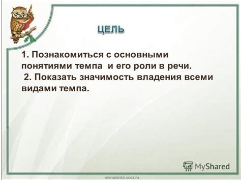 Значимость владения навыком компоновки слов с определенным стержнем и заключением