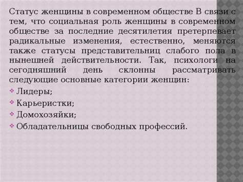 Значимость внешнего облика в современном обществе для представительниц прекрасного пола