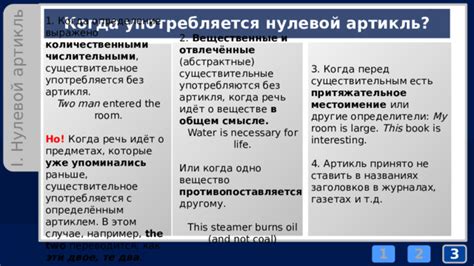 Значимость выбора артикля перед существительным