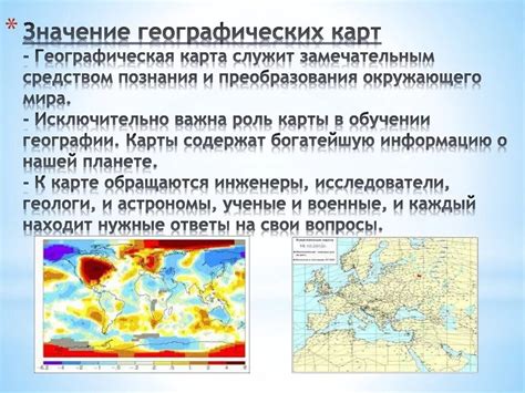 Значимость географических знаний для предсказания природных бедствий