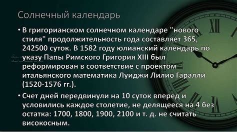 Значимость григорианского календаря в международных связях