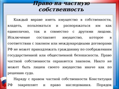 Значимость данного права в современной общественной действительности