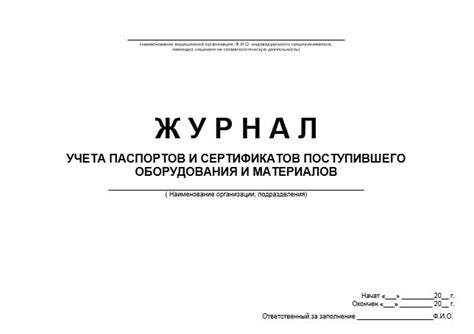 Значимость документов: необходимость паспортов, разрешений и сертификатов