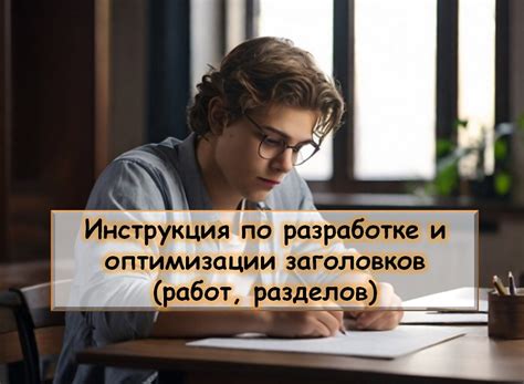 Значимость заголовков в оптимизации веб-страниц